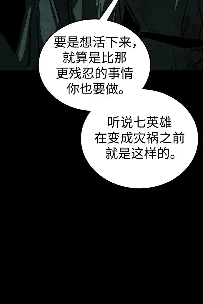 漫画《主人公隐藏了实力》第31话第83张图