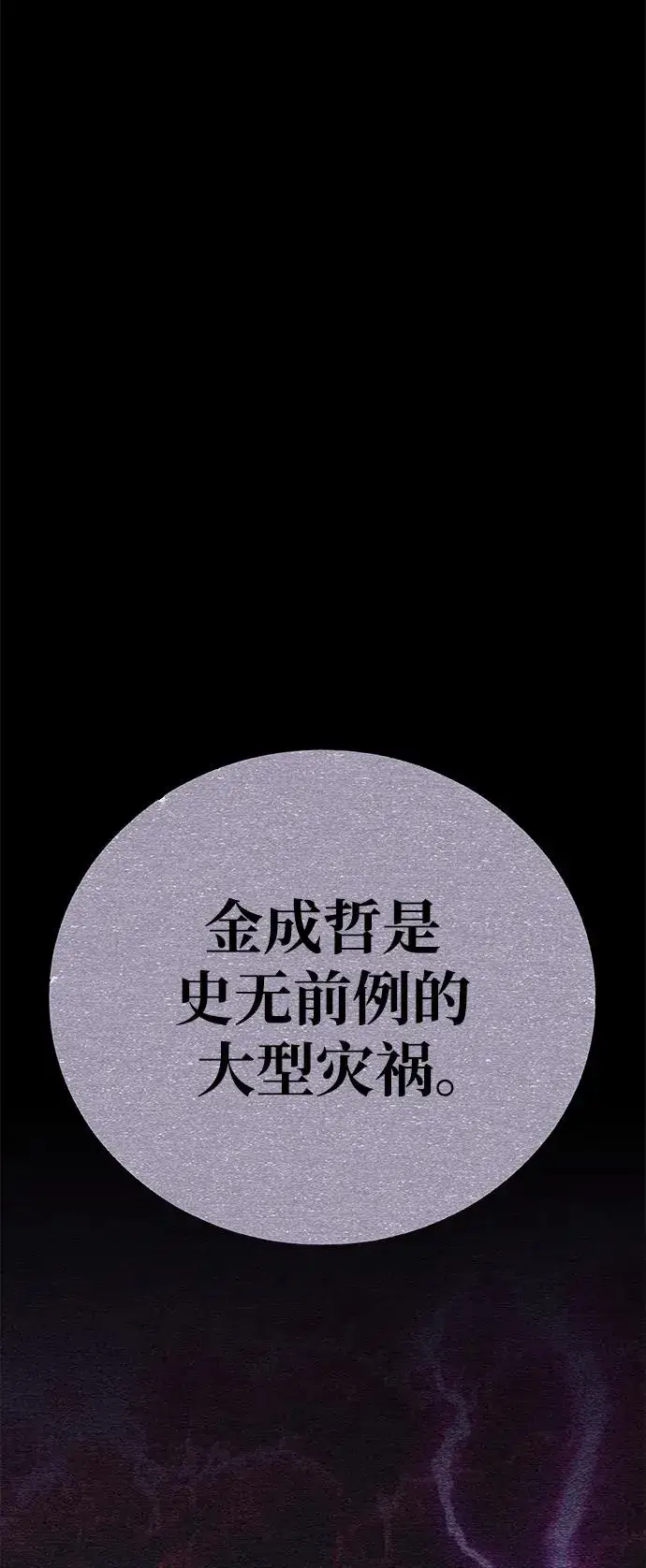 漫画《主人公隐藏了实力》第31话第84张图