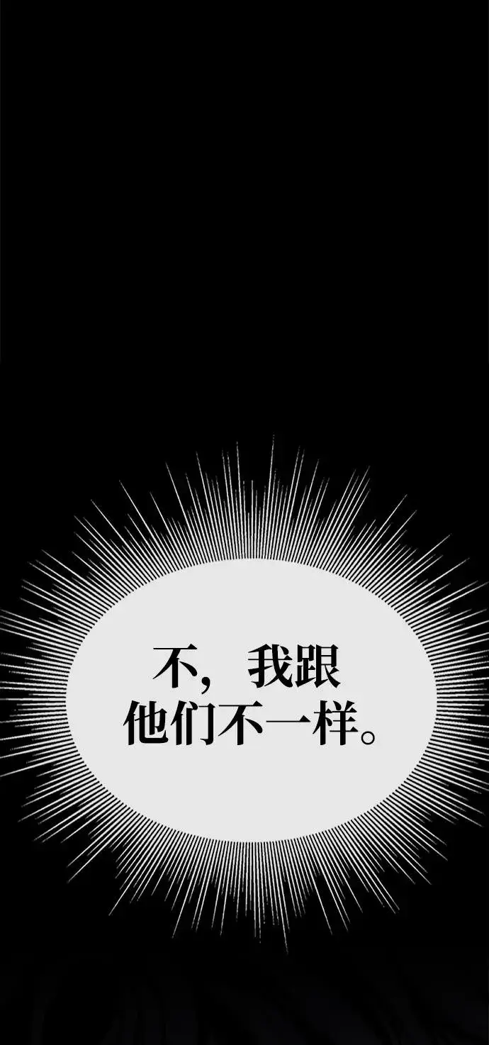 漫画《主人公隐藏了实力》第31话第86张图