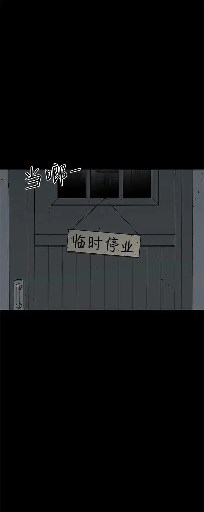 漫画《主人公隐藏了实力》第31话第88张图