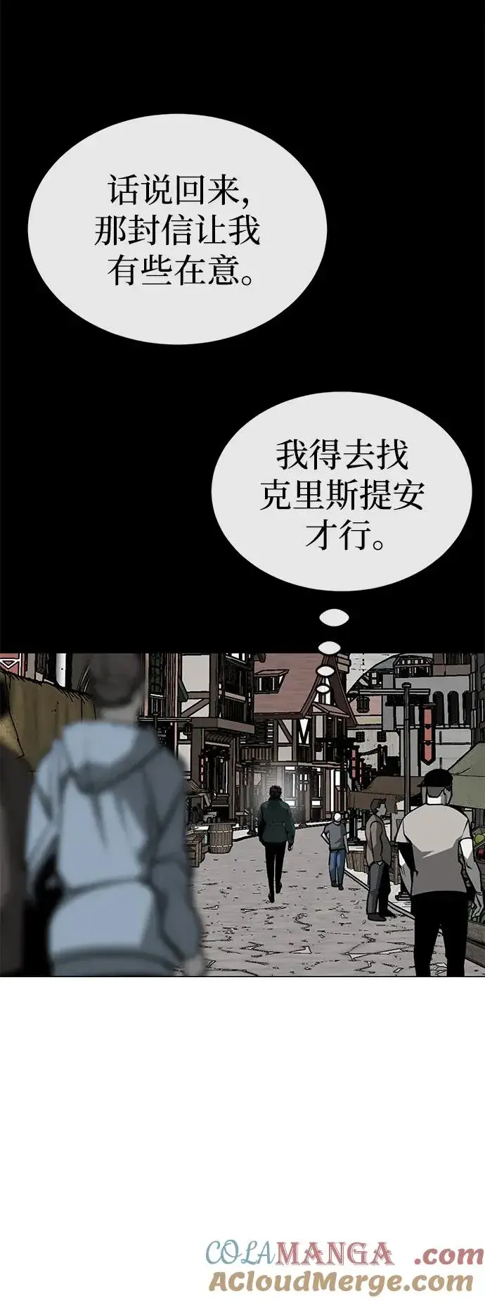 漫画《主人公隐藏了实力》第31话第89张图