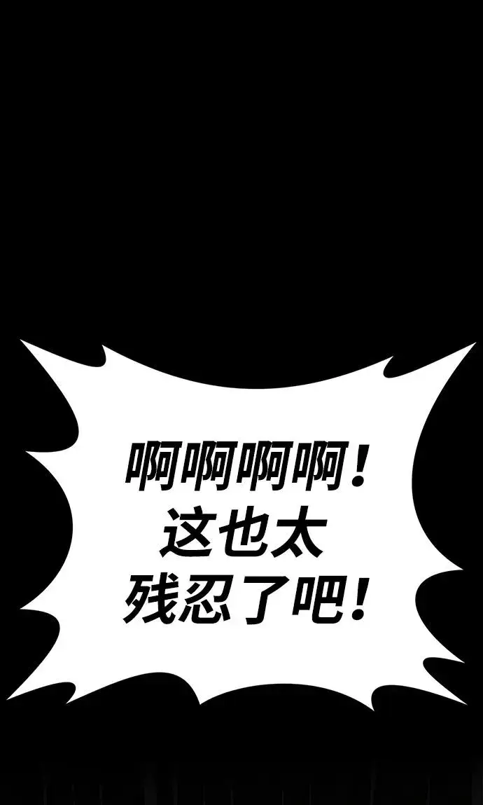 漫画《主人公隐藏了实力》第31话第94张图