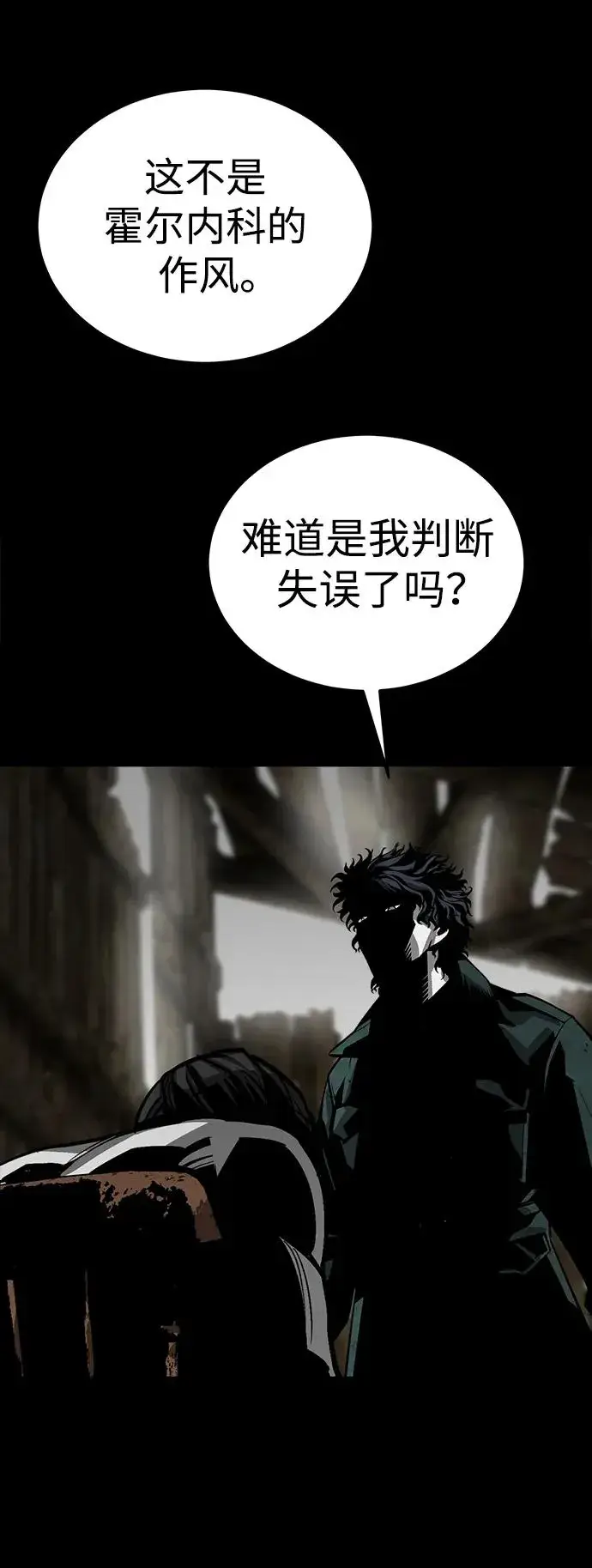 漫画《主人公隐藏了实力》第31话第96张图