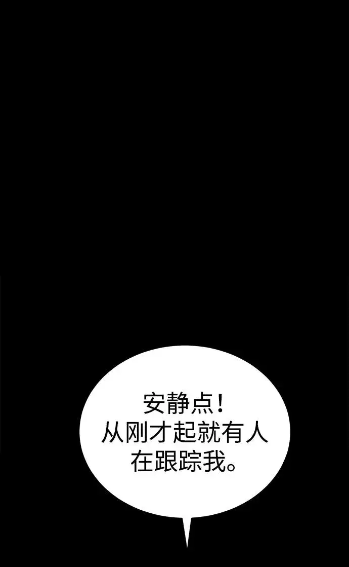 漫画《主人公隐藏了实力》第31话第98张图