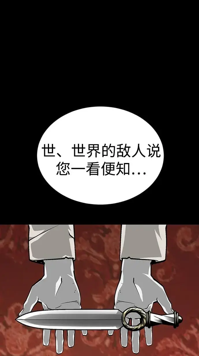 漫画《主人公隐藏了实力》第32话第100张图