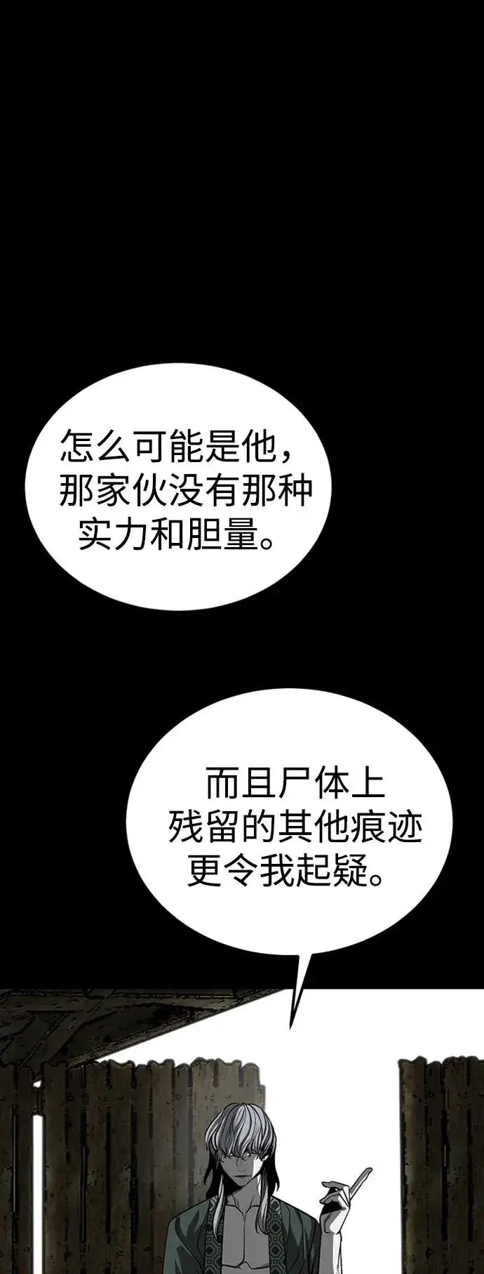 漫画《主人公隐藏了实力》第32话第20张图