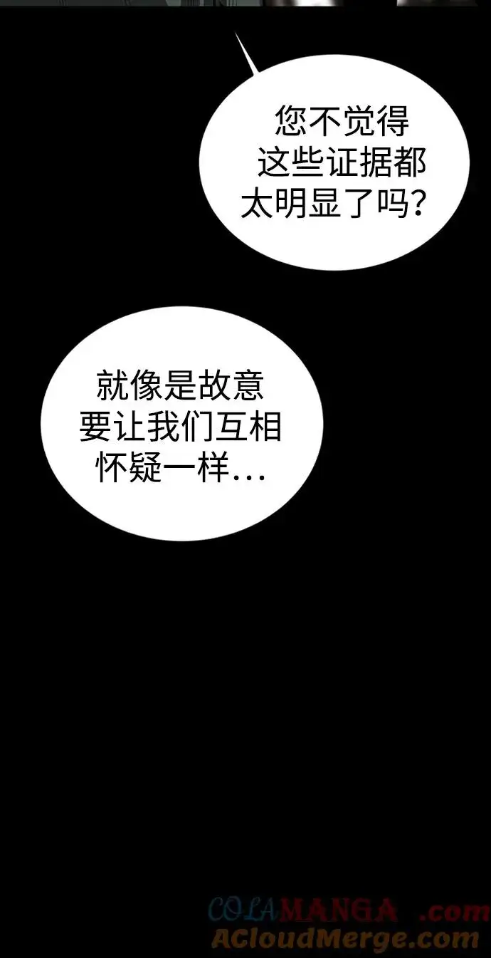 漫画《主人公隐藏了实力》第32话第33张图