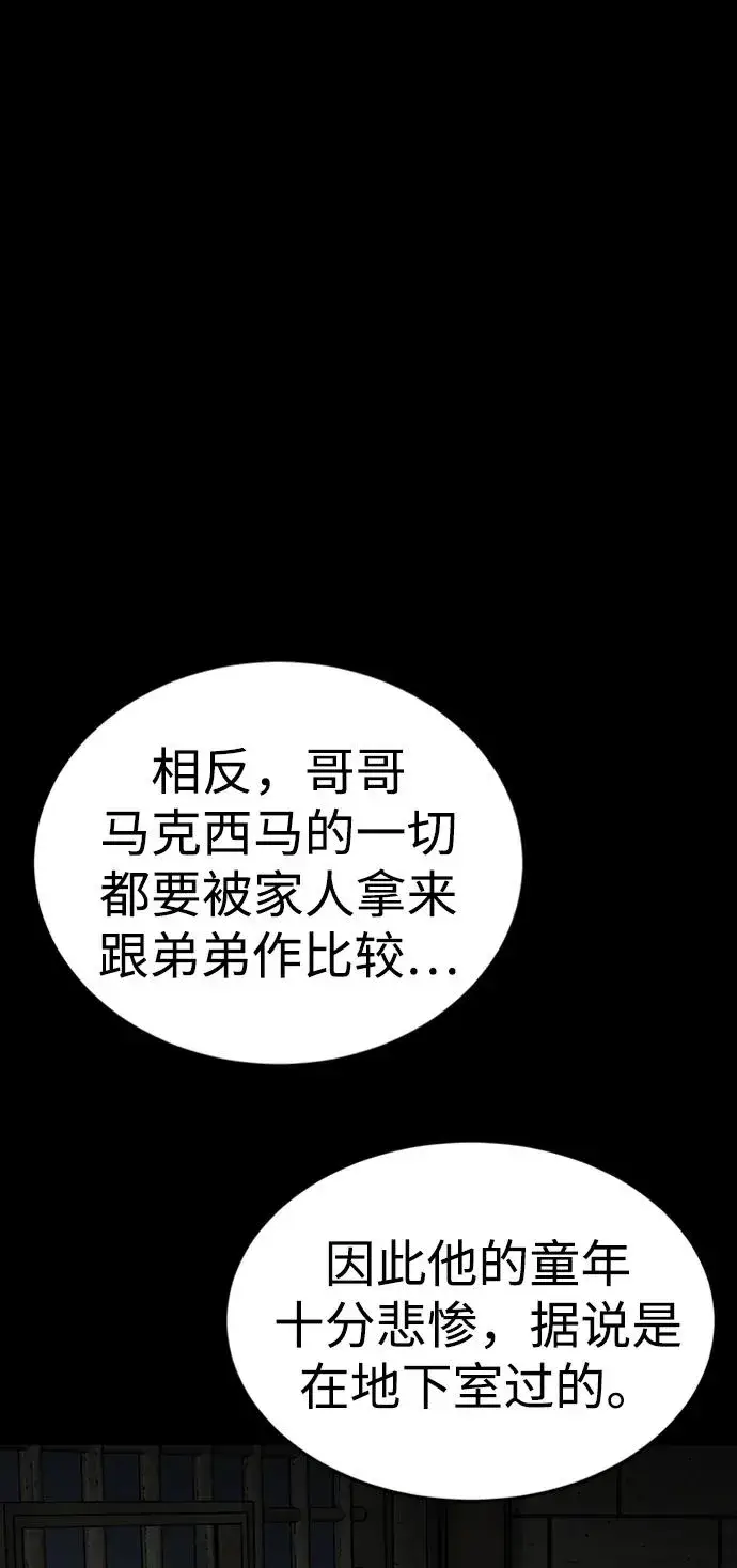 漫画《主人公隐藏了实力》第32话第39张图