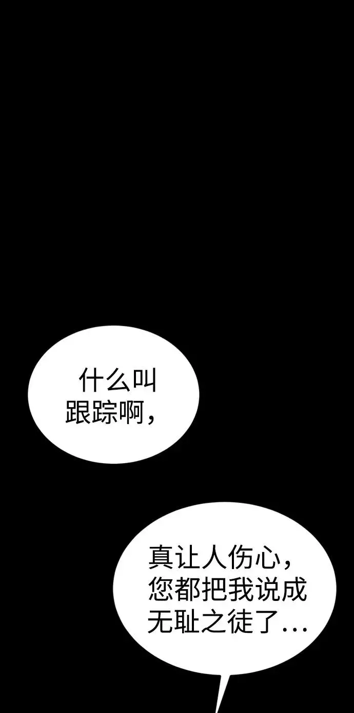 漫画《主人公隐藏了实力》第32话第4张图