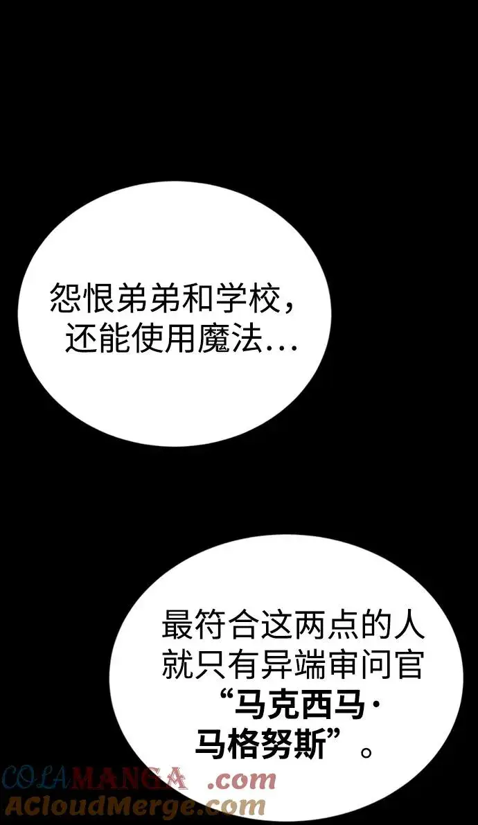 漫画《主人公隐藏了实力》第32话第41张图
