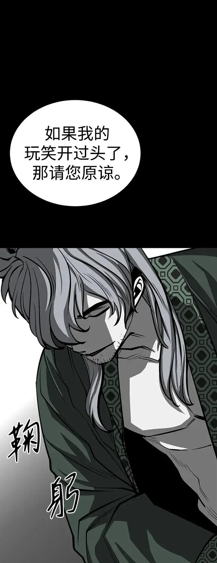 漫画《主人公隐藏了实力》第32话第51张图
