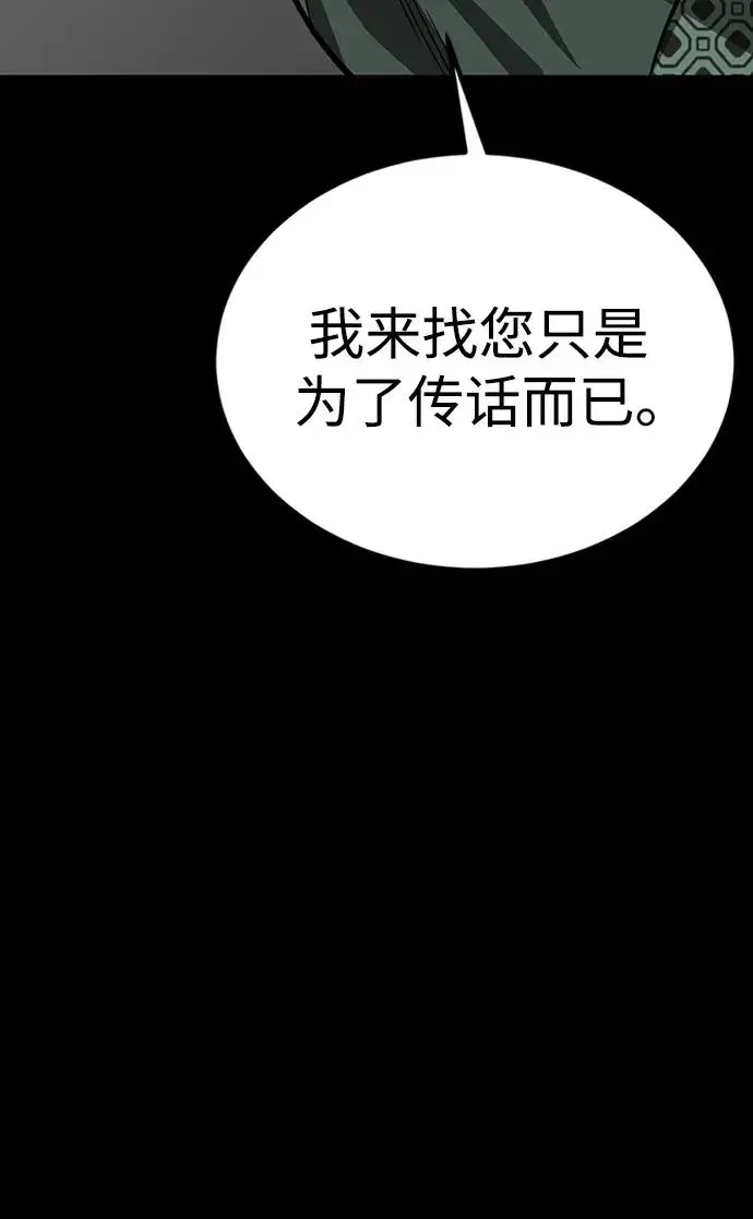 漫画《主人公隐藏了实力》第32话第52张图
