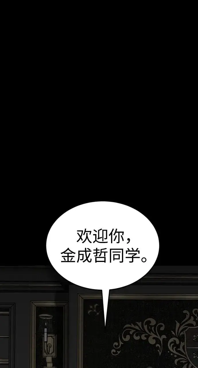 漫画《主人公隐藏了实力》第32话第58张图