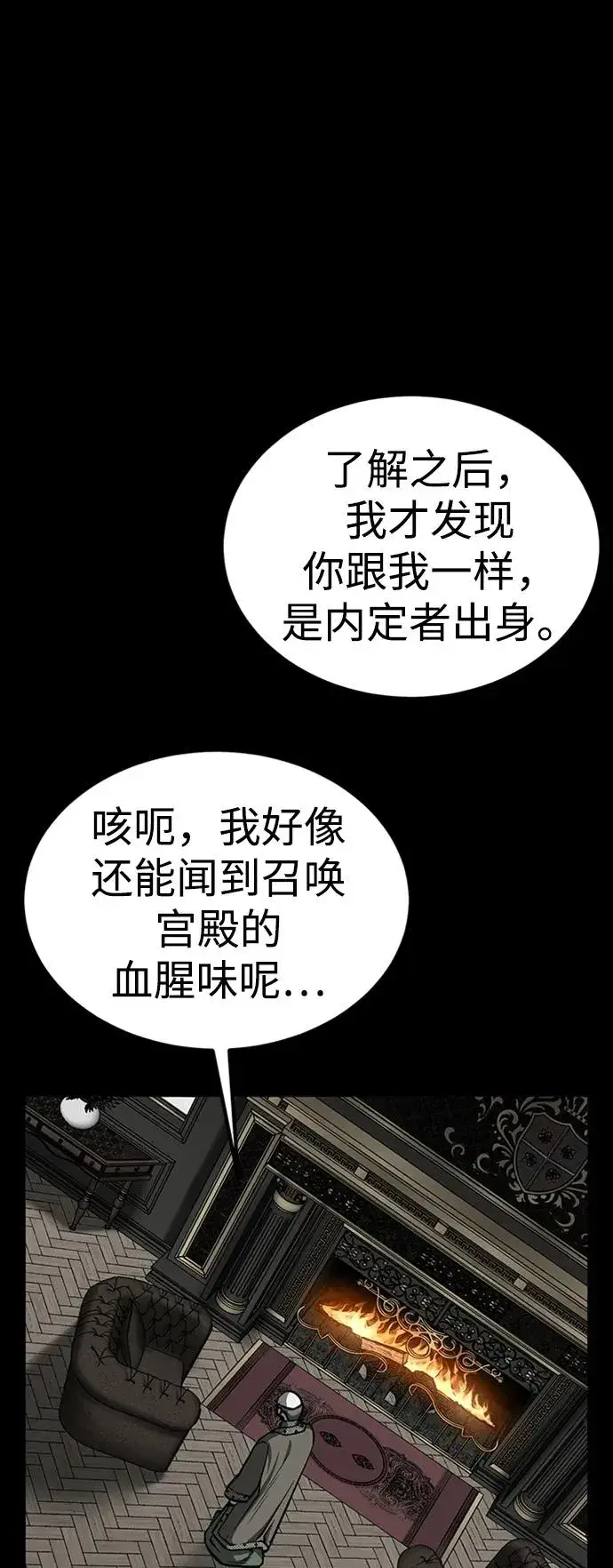 漫画《主人公隐藏了实力》第32话第67张图