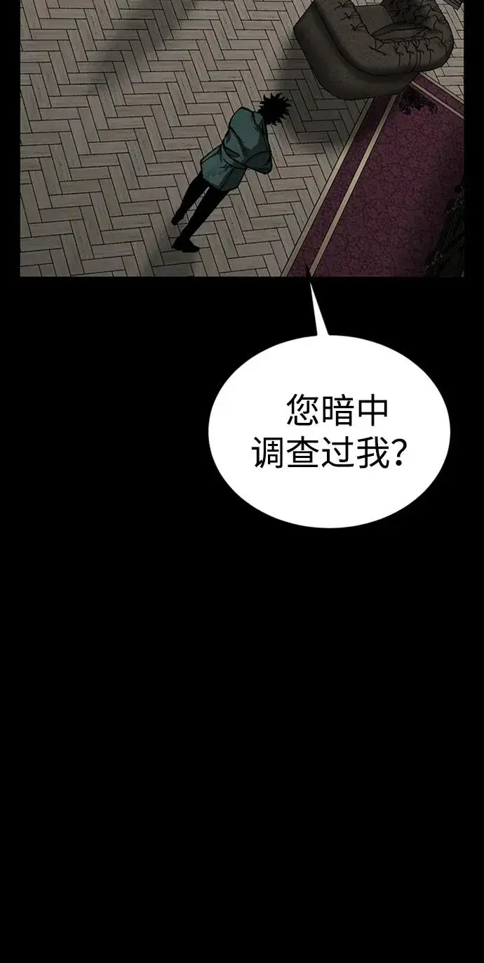 漫画《主人公隐藏了实力》第32话第68张图
