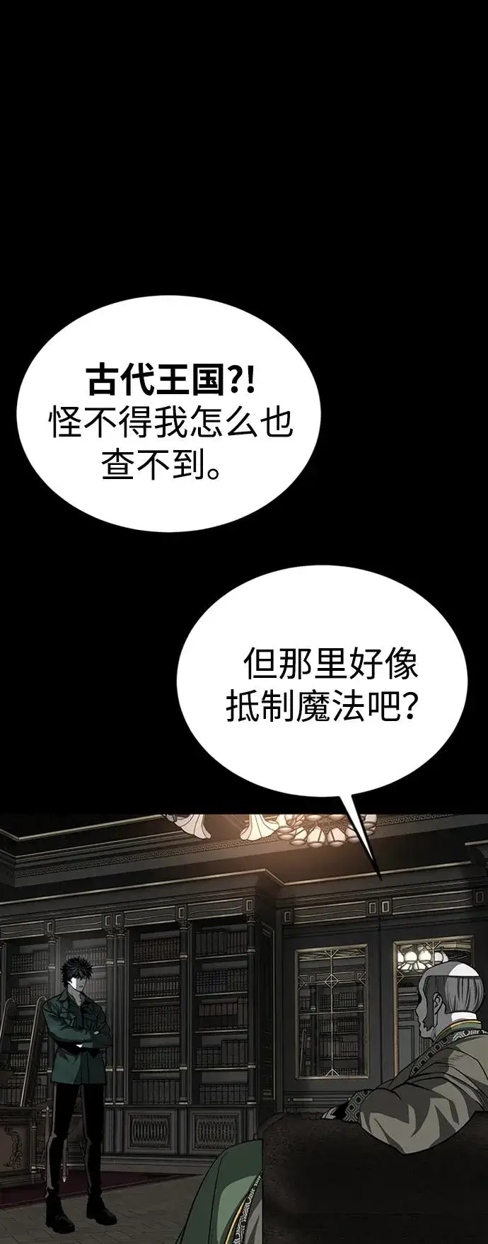 漫画《主人公隐藏了实力》第32话第71张图