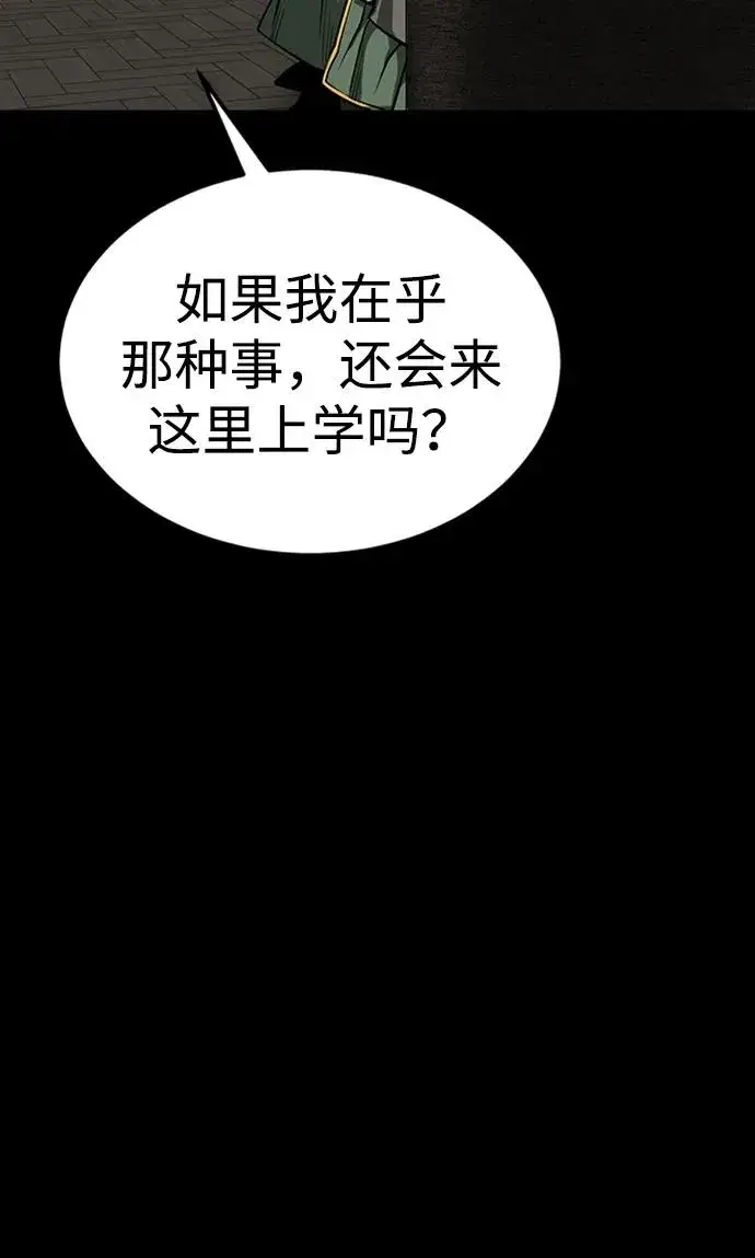 漫画《主人公隐藏了实力》第32话第72张图