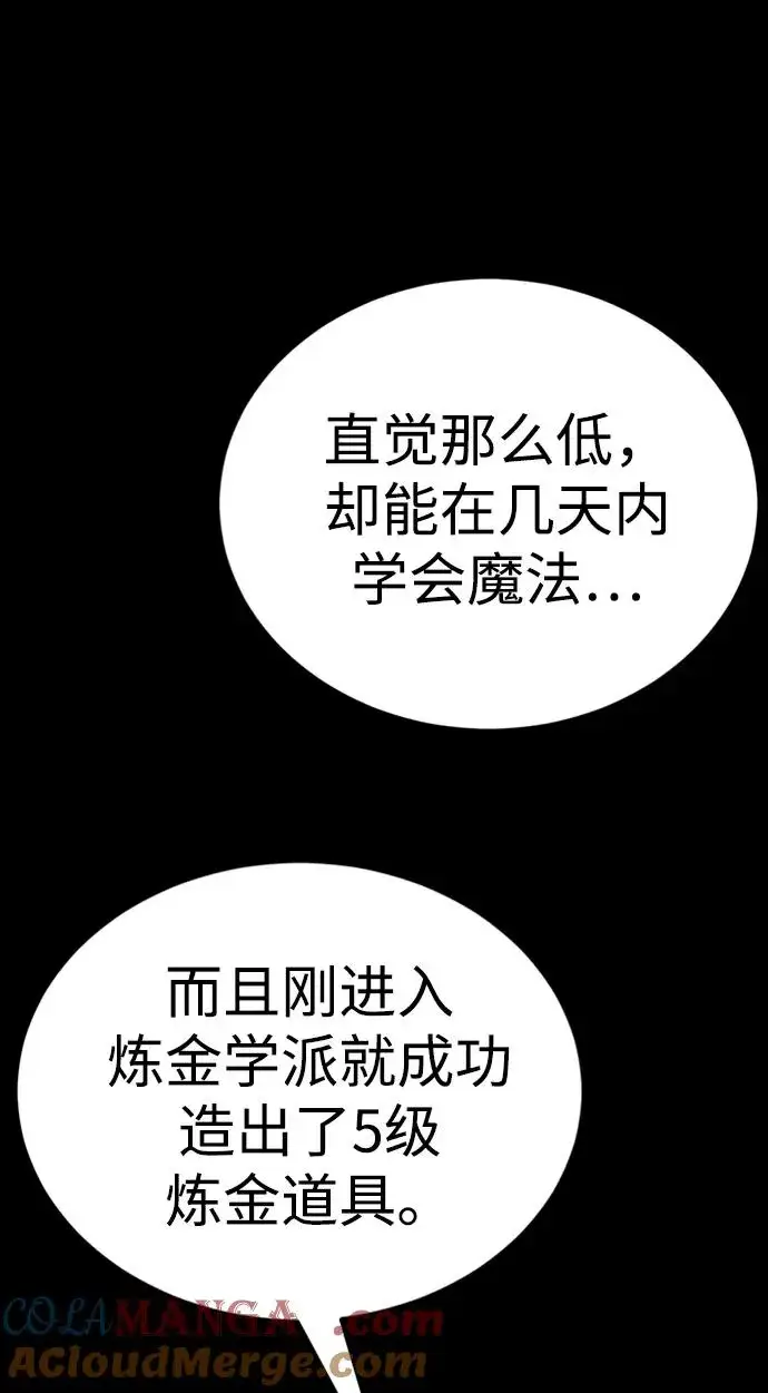 漫画《主人公隐藏了实力》第32话第77张图