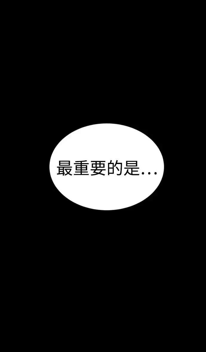 漫画《主人公隐藏了实力》第32话第79张图