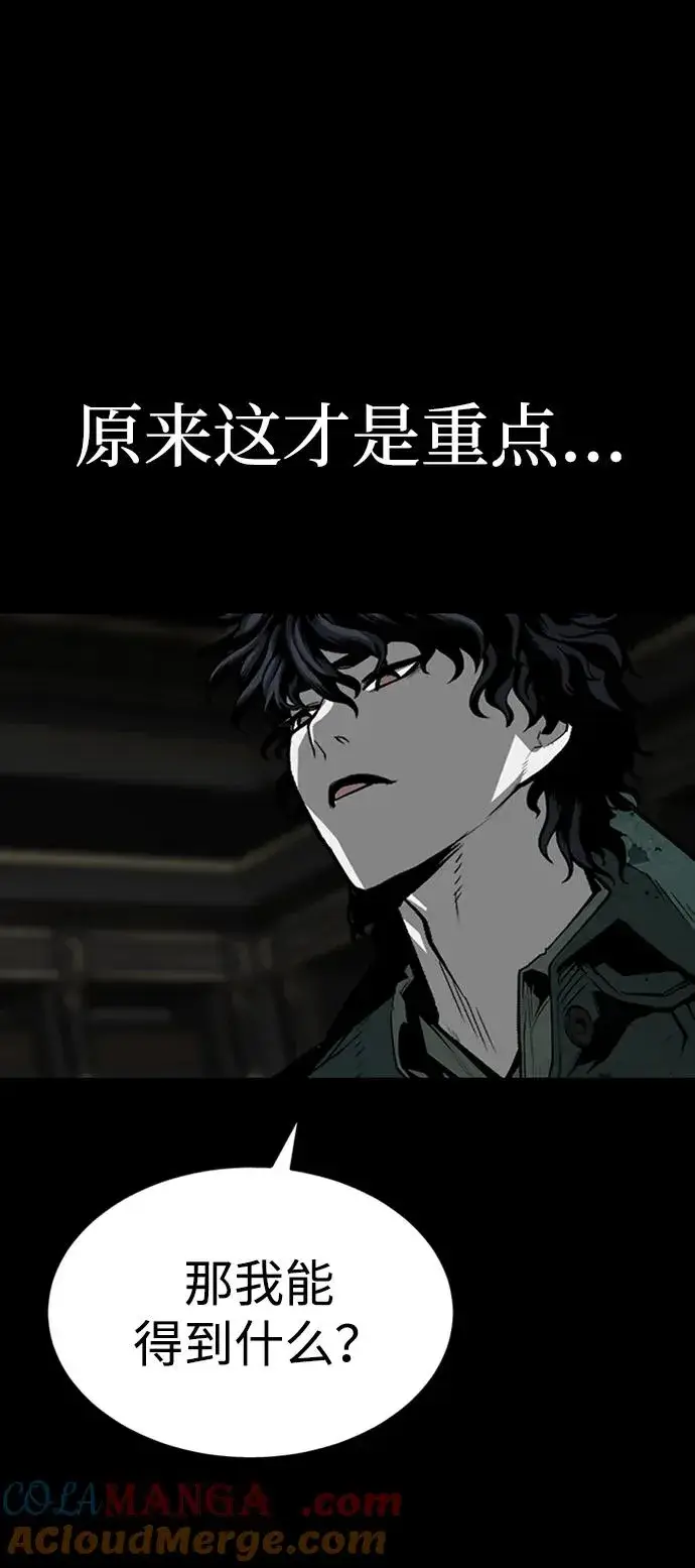 漫画《主人公隐藏了实力》第32话第81张图