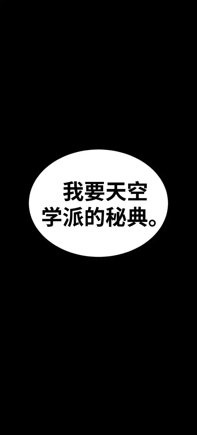 漫画《主人公隐藏了实力》第32话第83张图