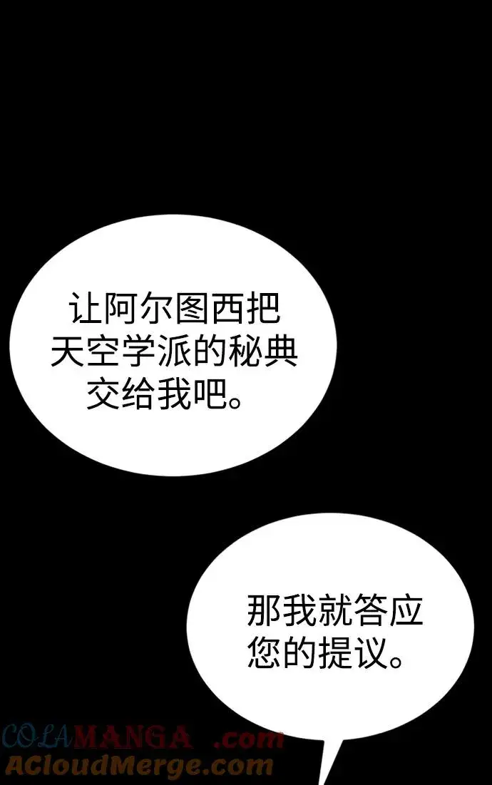 漫画《主人公隐藏了实力》第32话第85张图