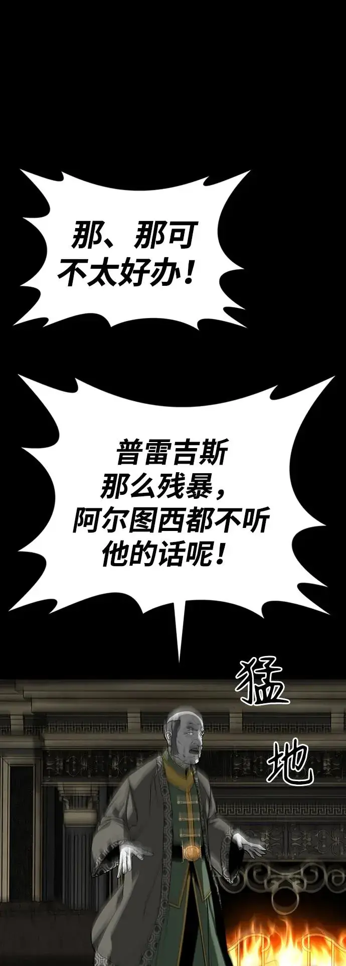 漫画《主人公隐藏了实力》第32话第87张图