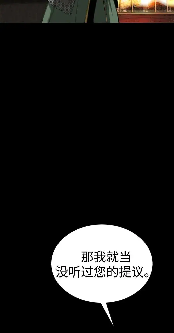 漫画《主人公隐藏了实力》第32话第88张图