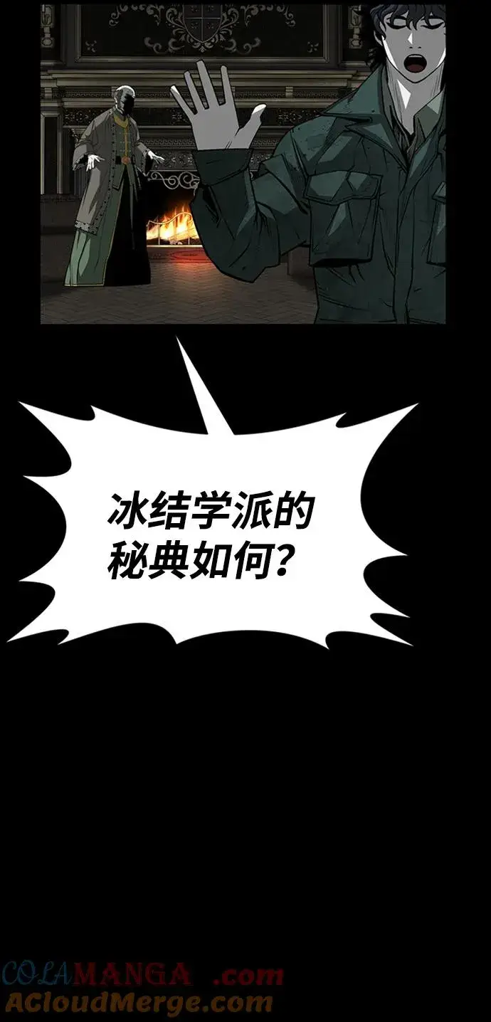 漫画《主人公隐藏了实力》第32话第89张图