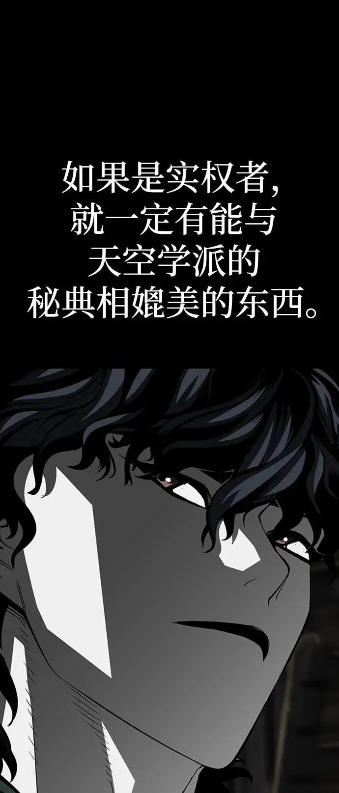 漫画《主人公隐藏了实力》第32话第91张图