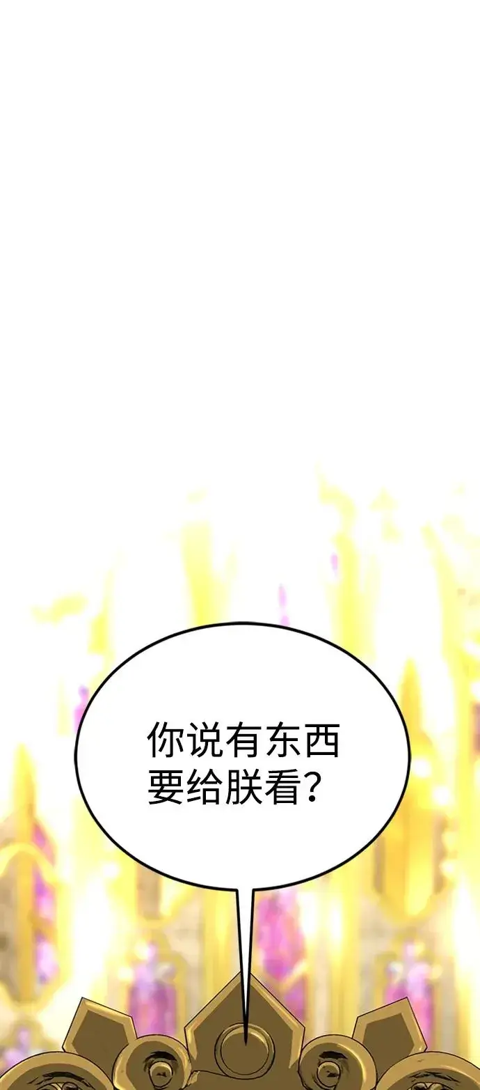 漫画《主人公隐藏了实力》第32话第96张图