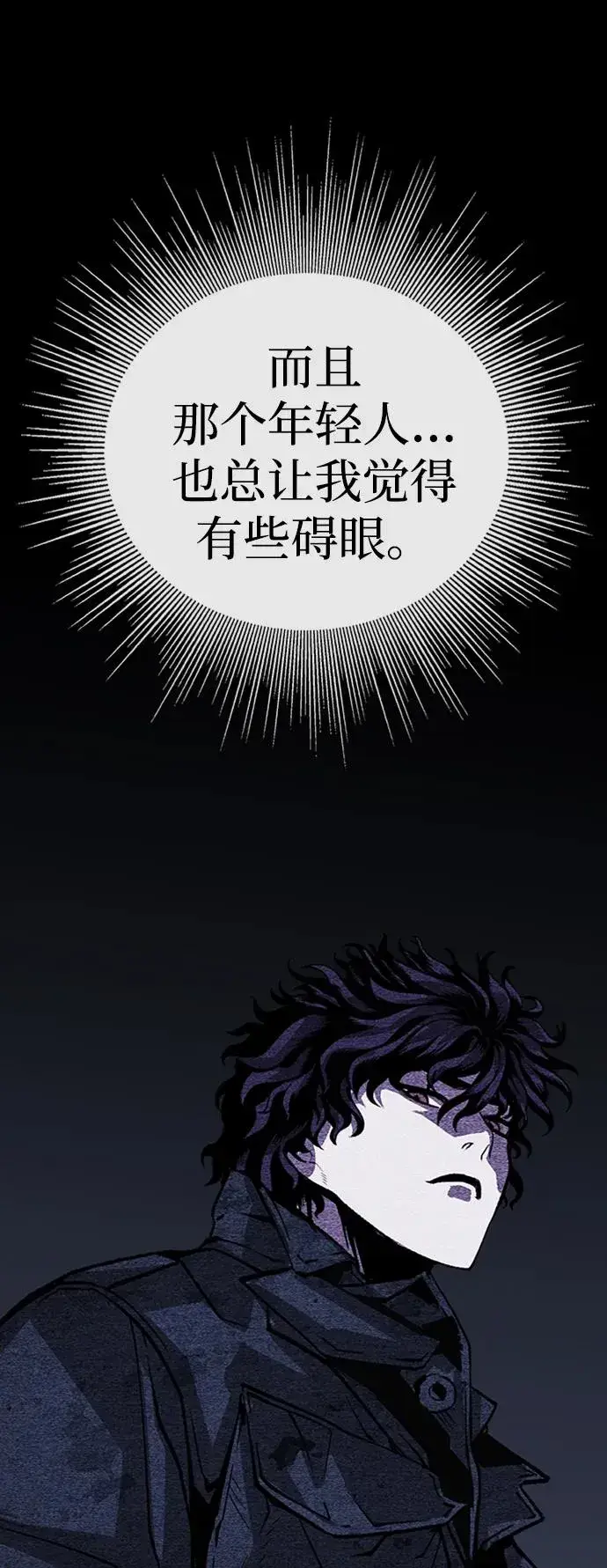 漫画《主人公隐藏了实力》第33话第102张图