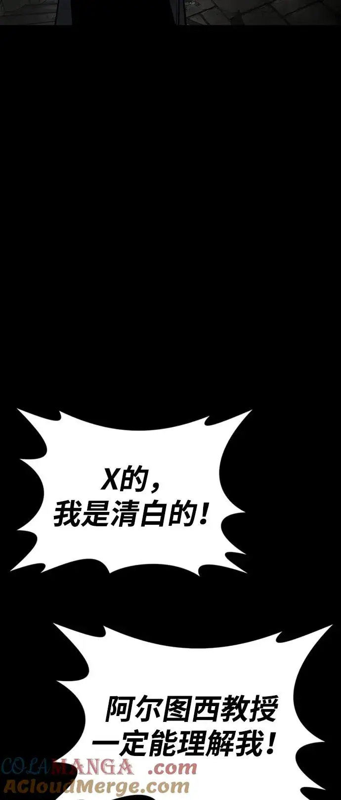 漫画《主人公隐藏了实力》第33话第105张图