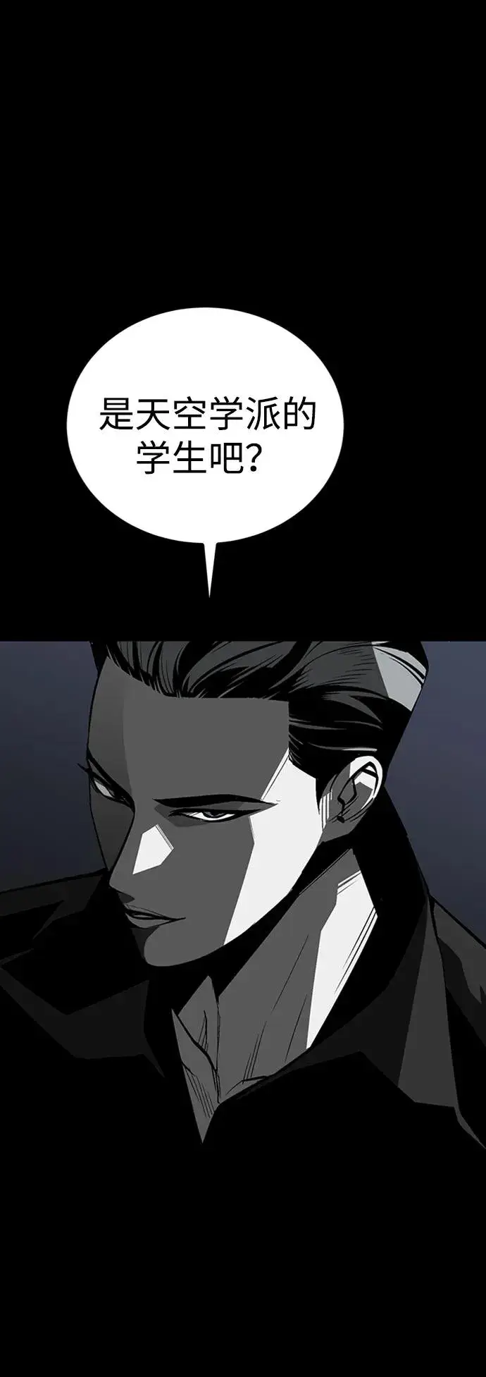 漫画《主人公隐藏了实力》第33话第108张图