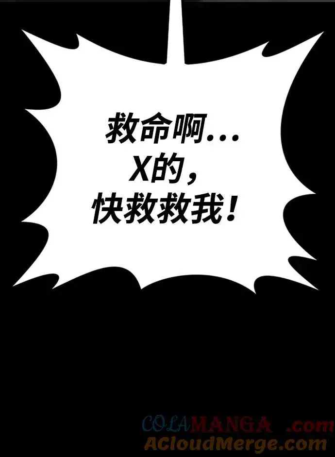 漫画《主人公隐藏了实力》第33话第113张图
