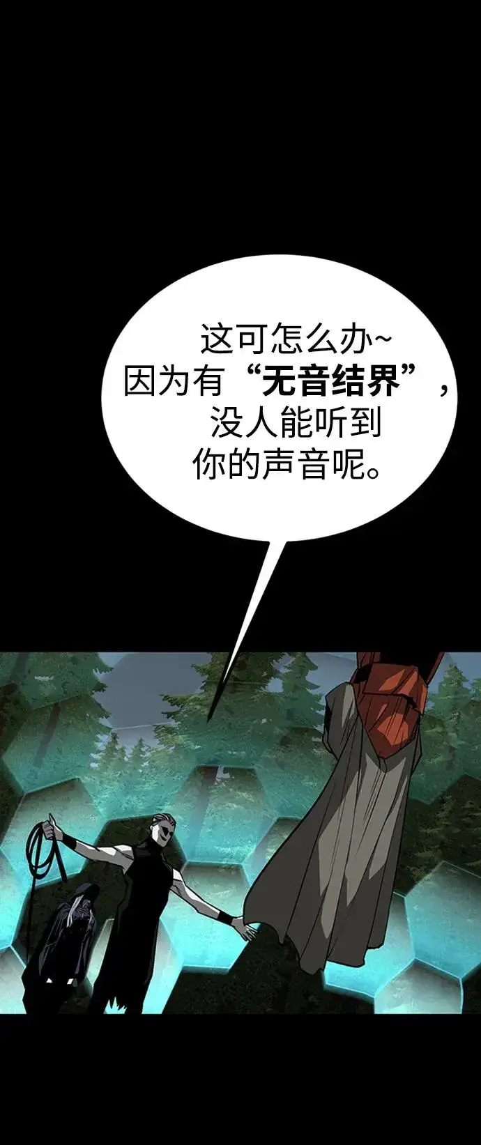 漫画《主人公隐藏了实力》第33话第114张图