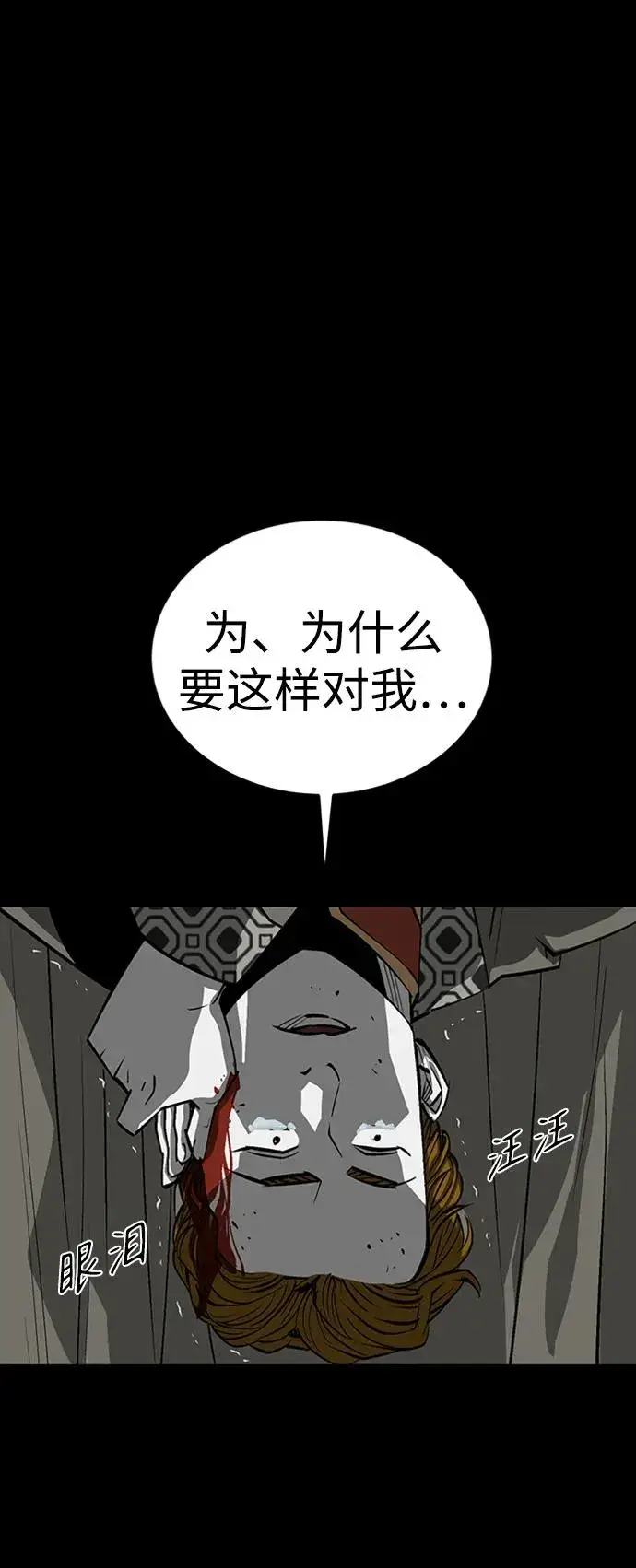 漫画《主人公隐藏了实力》第33话第115张图