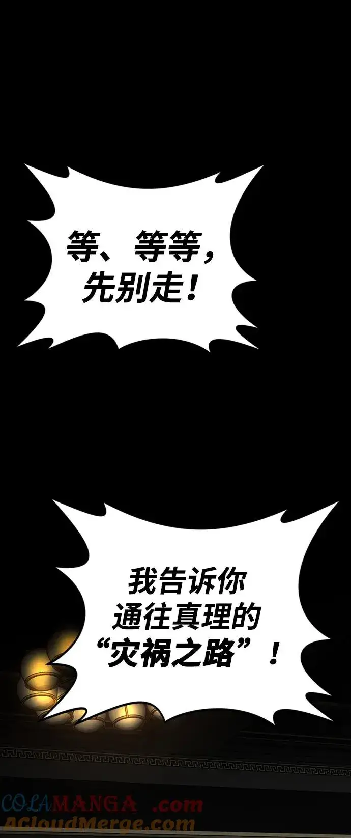漫画《主人公隐藏了实力》第33话第17张图