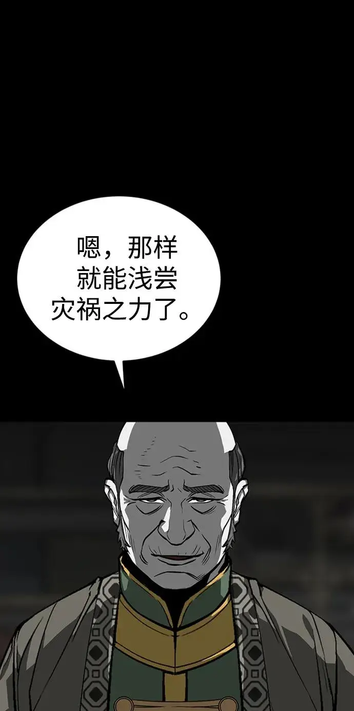 漫画《主人公隐藏了实力》第33话第20张图