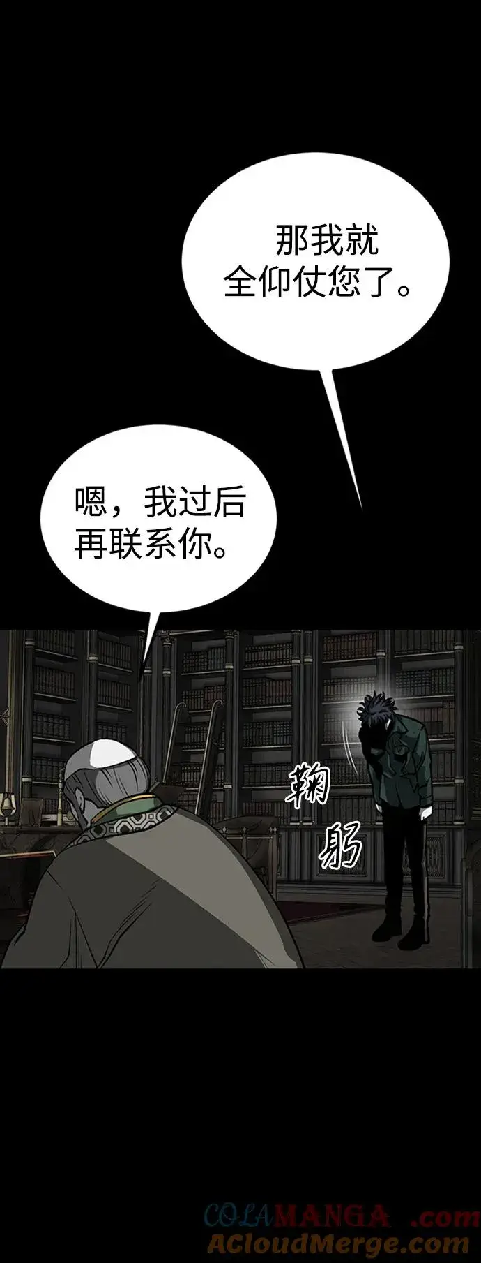 漫画《主人公隐藏了实力》第33话第29张图