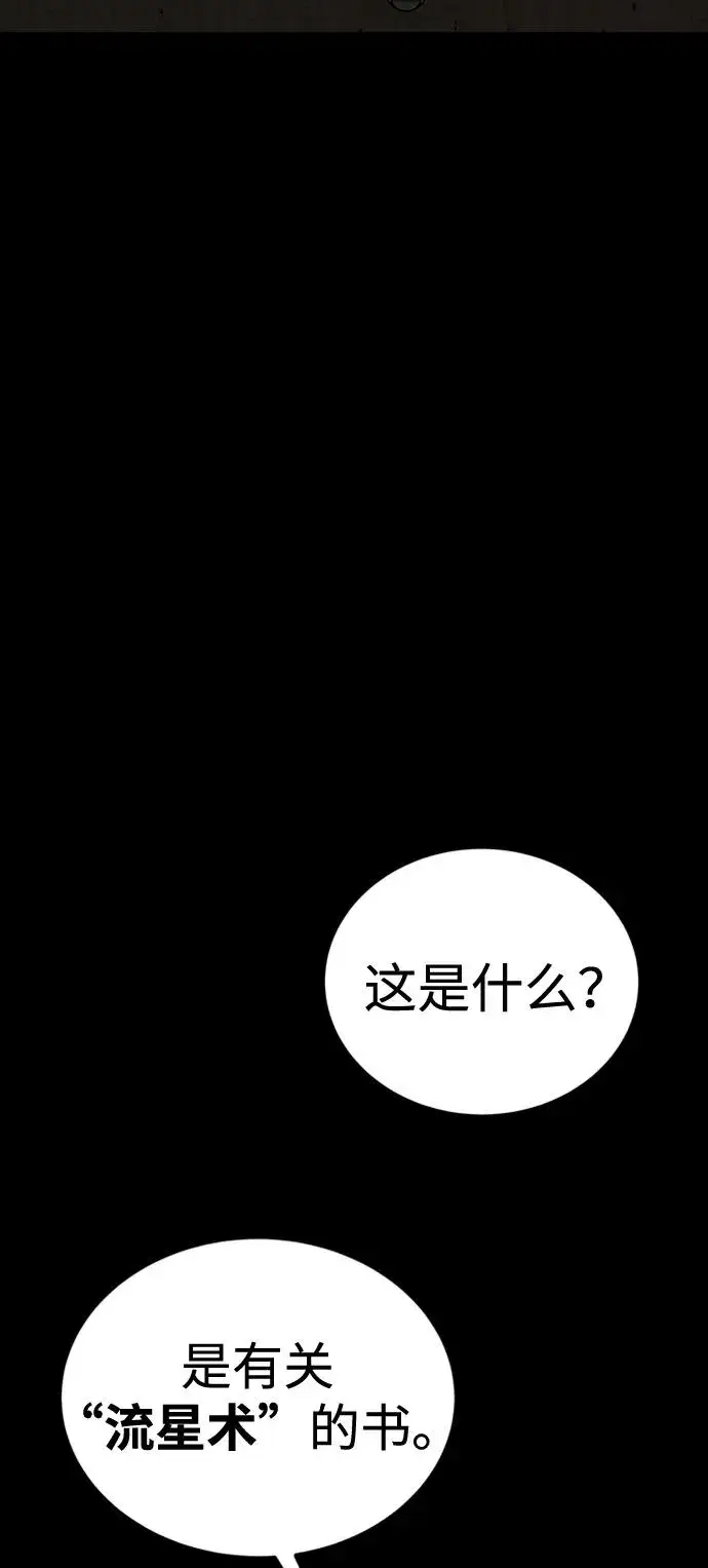 漫画《主人公隐藏了实力》第33话第35张图