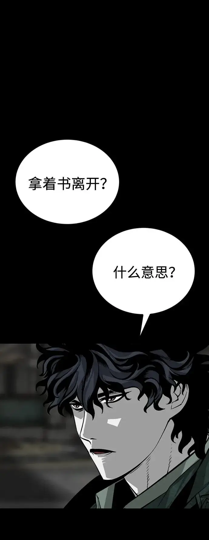 漫画《主人公隐藏了实力》第33话第39张图