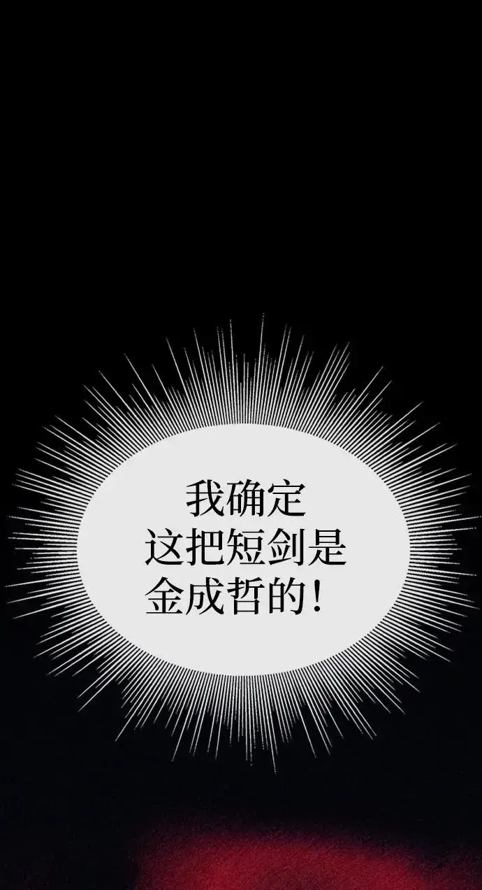 漫画《主人公隐藏了实力》第33话第4张图