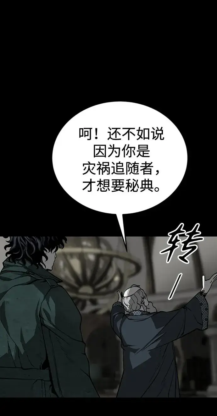 漫画《主人公隐藏了实力》第33话第63张图