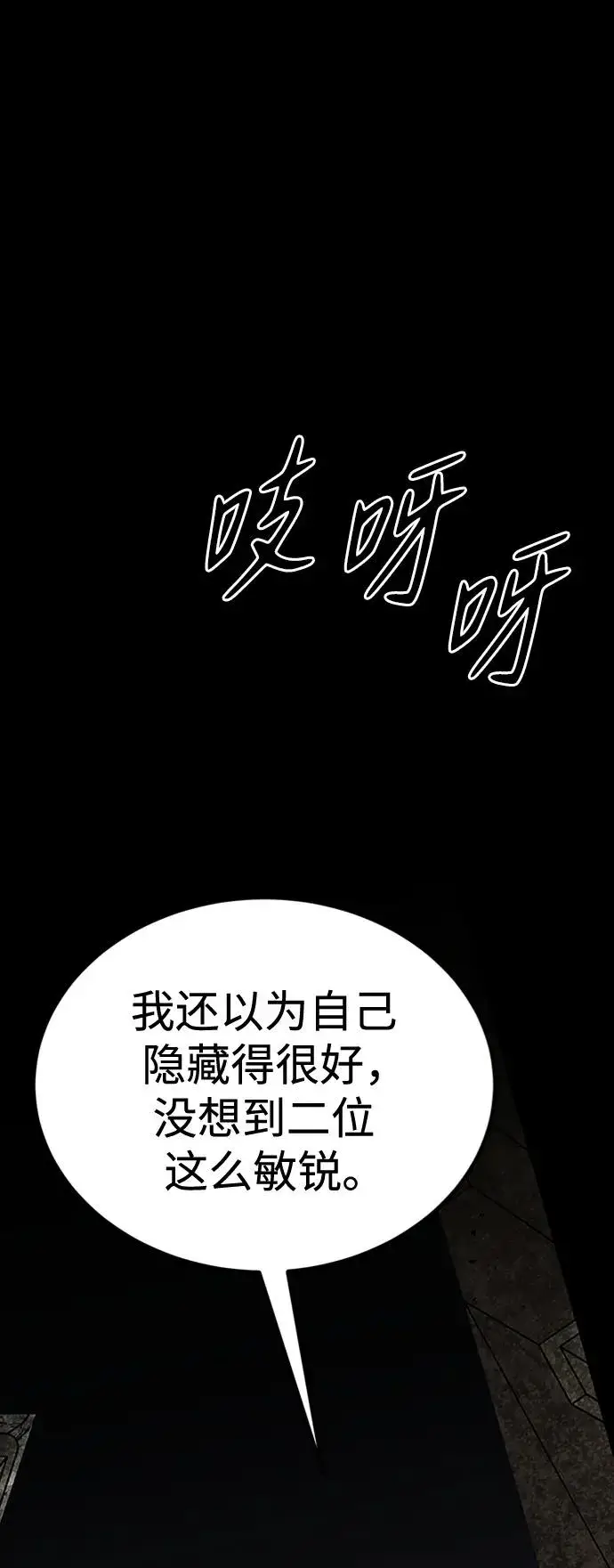 漫画《主人公隐藏了实力》第33话第67张图