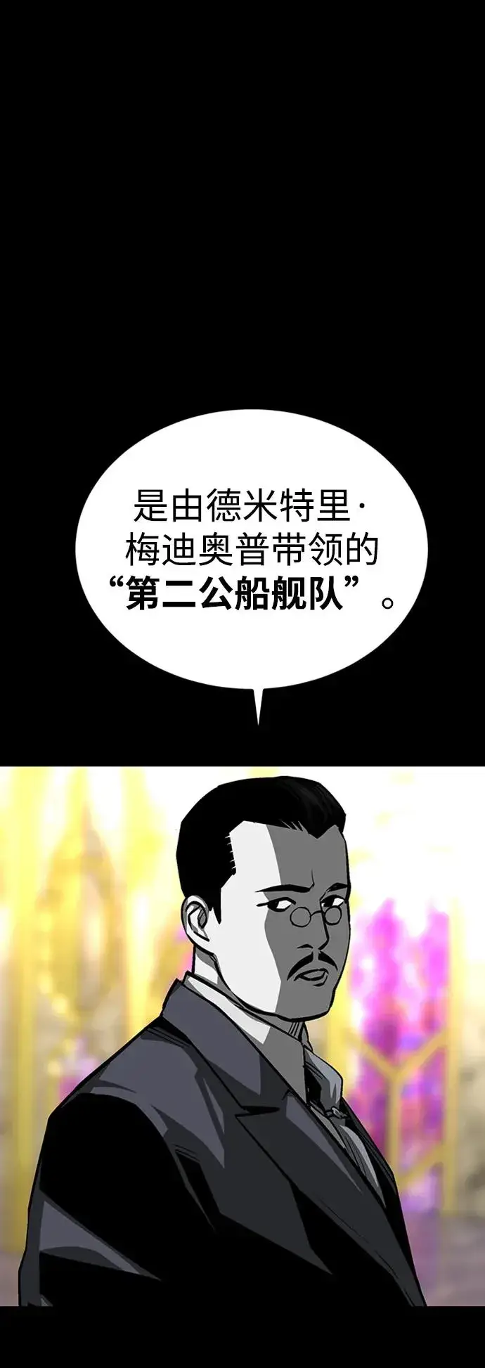 漫画《主人公隐藏了实力》第33话第8张图