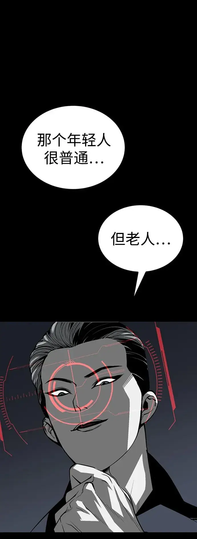 漫画《主人公隐藏了实力》第33话第80张图