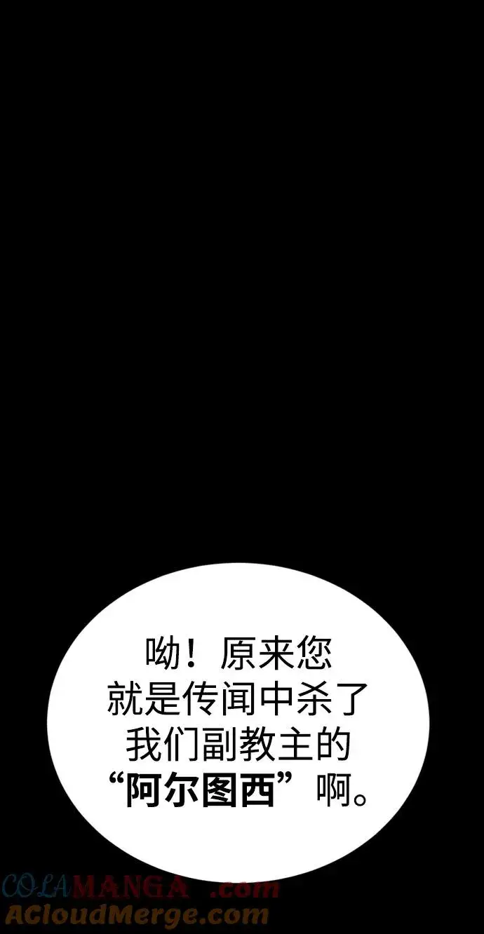 漫画《主人公隐藏了实力》第33话第81张图