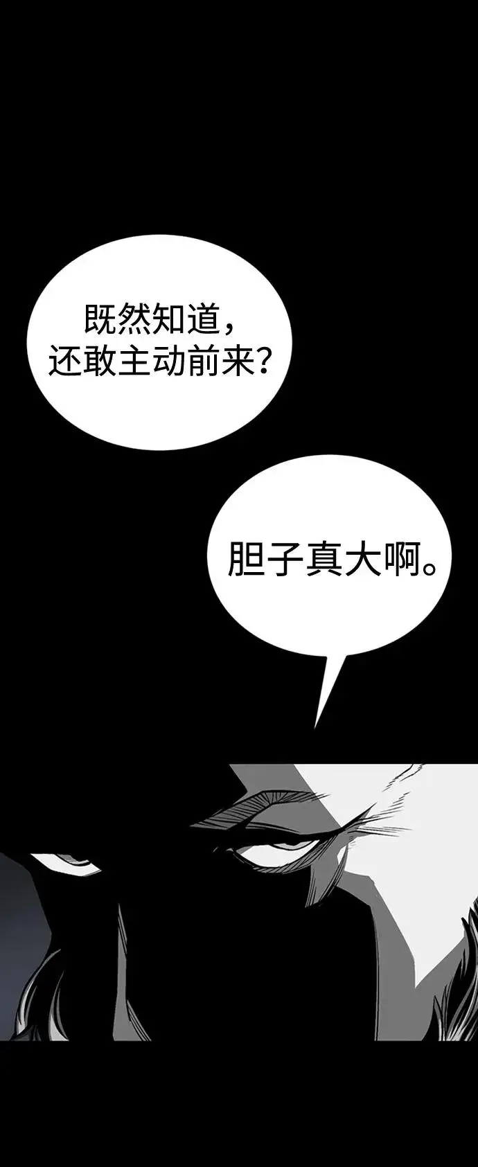 漫画《主人公隐藏了实力》第33话第83张图