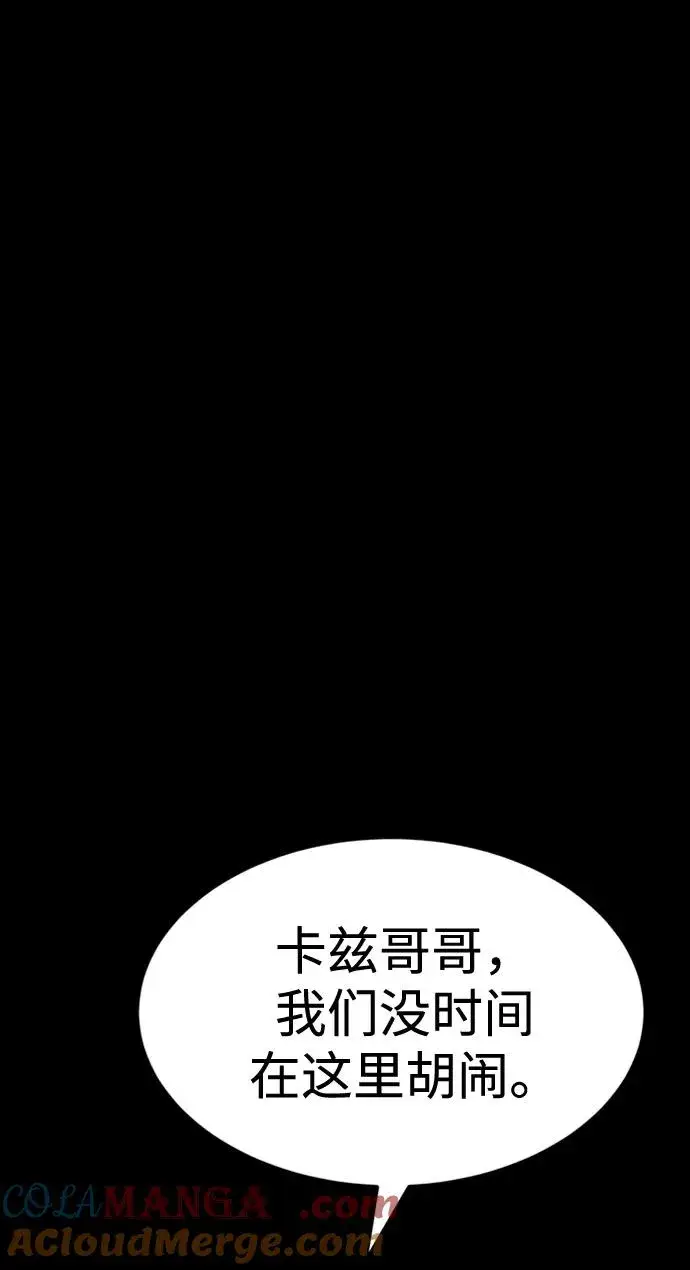漫画《主人公隐藏了实力》第33话第89张图